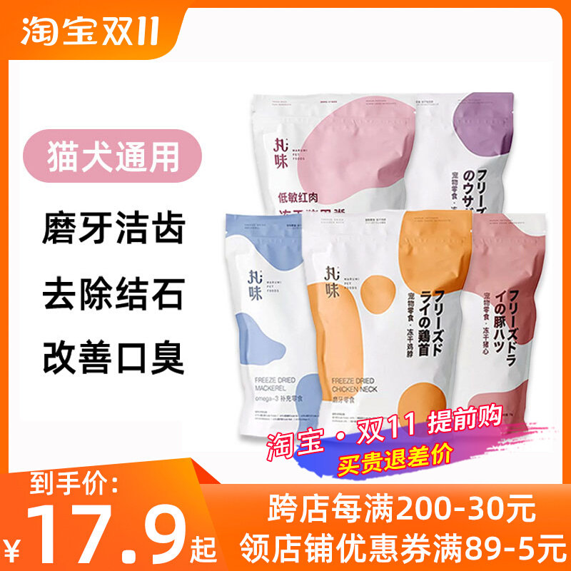 丸味冻干鸡脖子兔排mini猪里脊鹌鹑腿小胸鸽子心主食猫咪零食磨牙属于什么档次？