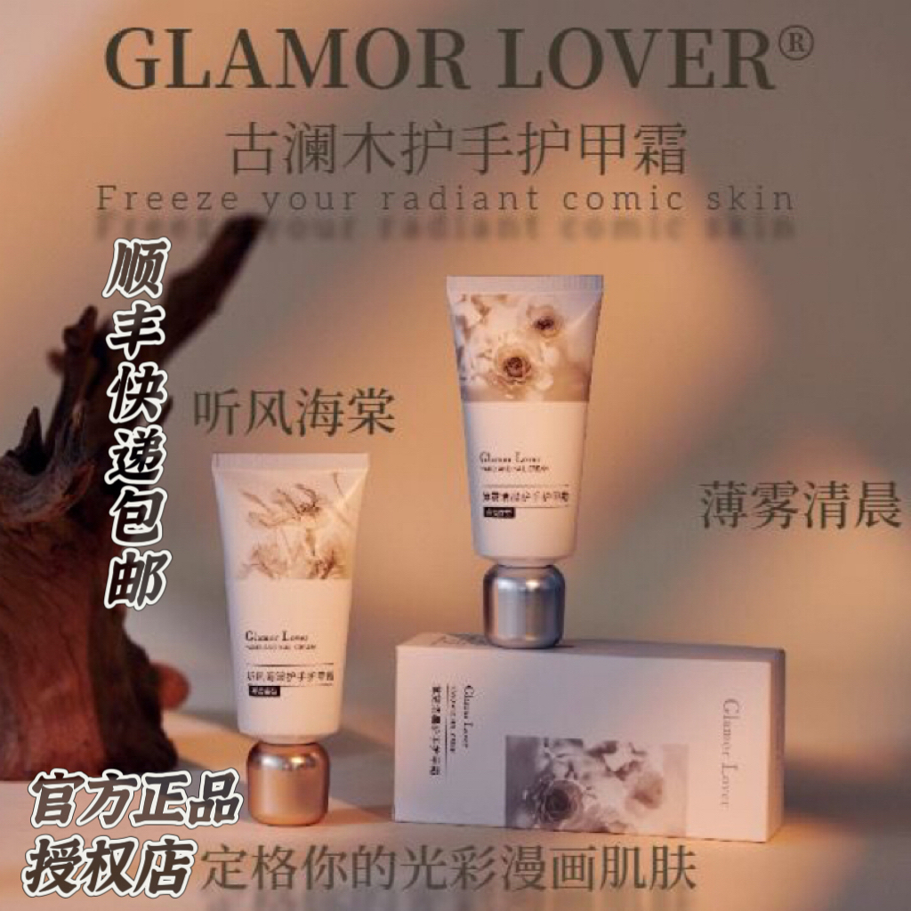 古澜木护手甲霜轻奢清爽植物精华长效滋润保湿不油腻便携护手霜
