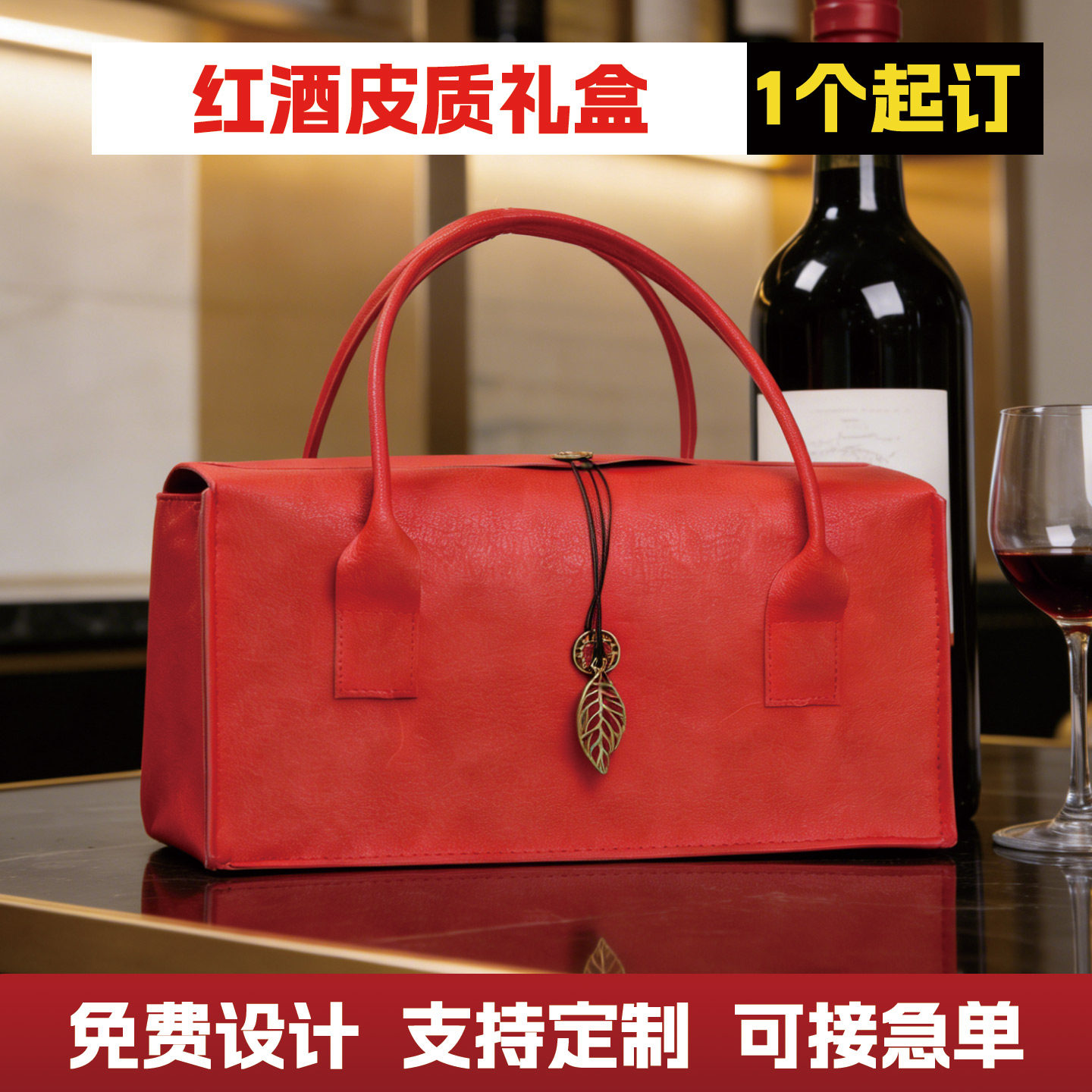 红酒皮质礼品盒手提包定制高档新年皮革礼物盒送礼高颜值包装盒