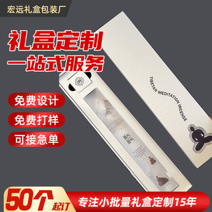 线香包装盒礼盒定制沉香檀香佛香伴手礼品盒高档天地盖卡纸抽屉盒