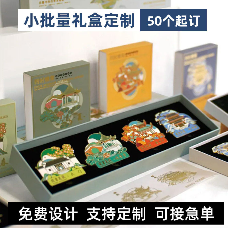 小批量礼盒定制文创非遗纪念品手工艺术品空盒徽章冰箱贴礼盒定制,包装,礼品盒,淘宝优惠券,粉丝福利购,淘宝优惠卷