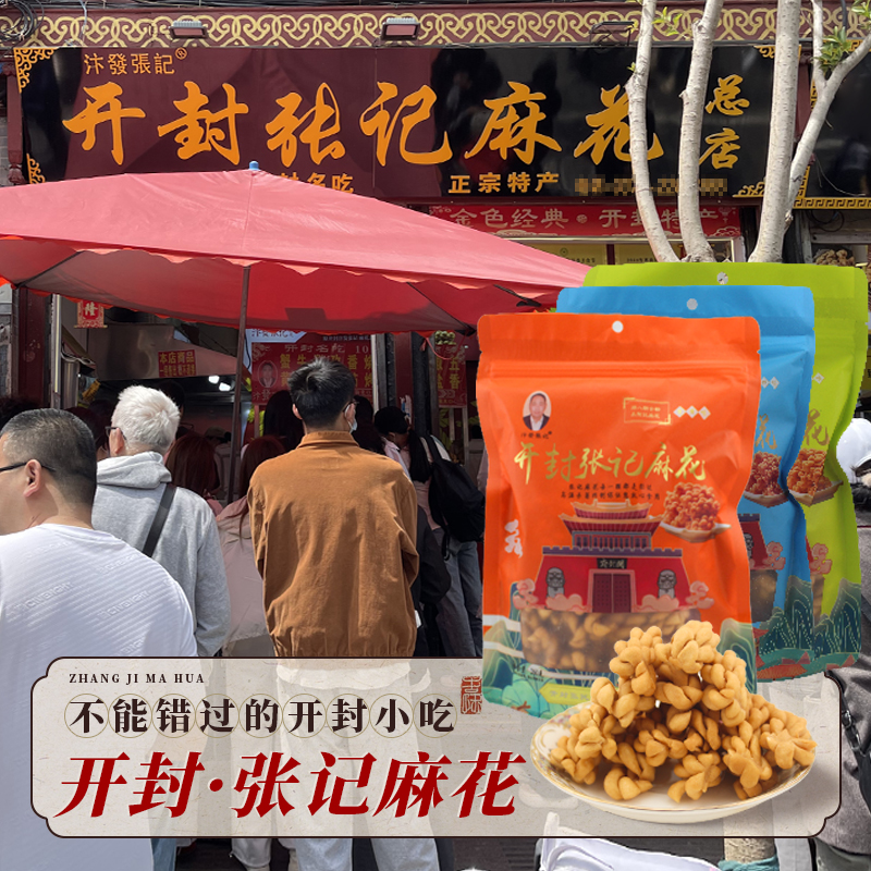 张记麻花开封特产260g*2袋