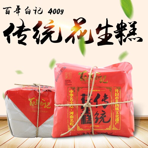 河南开封特产花生糕白记荟萃斋清真传统糕点花生酥点心零食400g - 封面