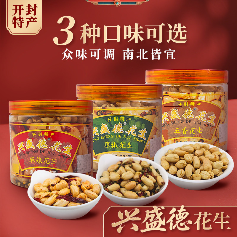 兴盛德麻辣花生325g桶罐装开封特产五香藤椒花生下酒菜官方正品