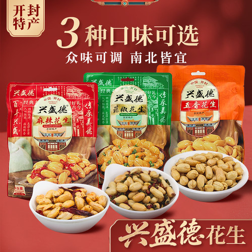 兴盛德麻辣花生下酒菜官方正品