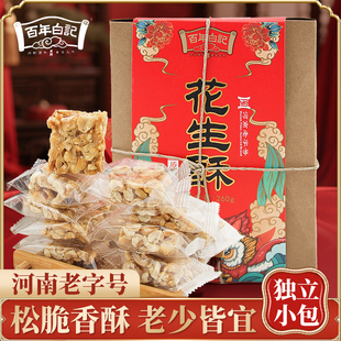 百年白记花生酥花生糖手工多口味糕点开封特产零食老式小吃花生糕