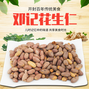 开封特产邓记花生仁500g五香花生米香炒花生下酒菜新花生2斤包邮