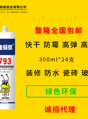 金蚂蚁793玻璃胶中性透明硅酮耐候黑白浅深灰色密封防霉防水耐候