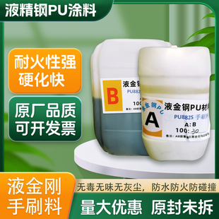泡沫硬化PU液金刚882S雕塑手刷防护剂硬化可上色不腐蚀表面硬化胶