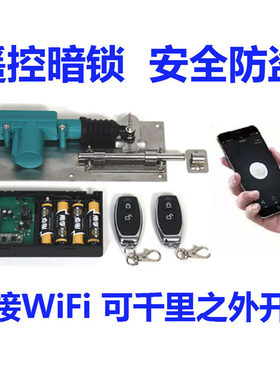 手机远程开锁暗锁智能门锁插销锁
