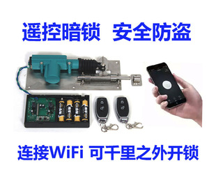 遥控插销锁 防盗暗锁 电池供电 家用智能门锁  指纹锁 手机远程开