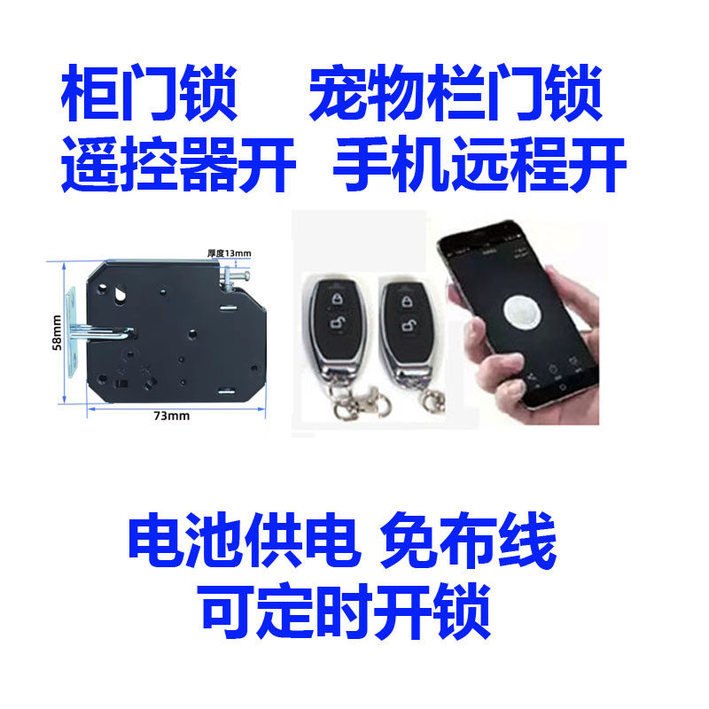 柜门锁 推拉门锁 宠物栏门锁 遥控开锁 可手机远程开 可定时开锁