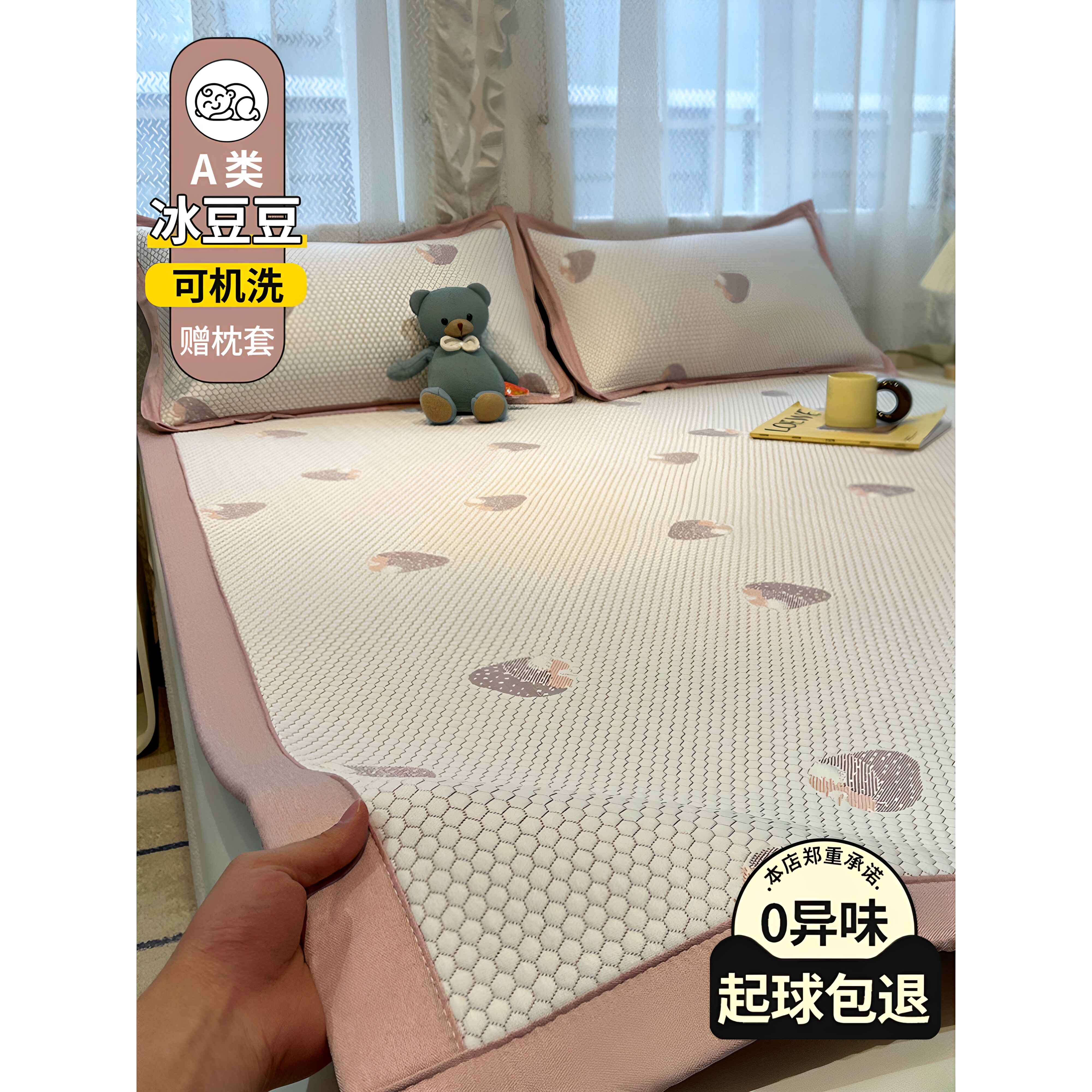 日本进口A类母婴级草莓粉紫冰豆冰丝席
