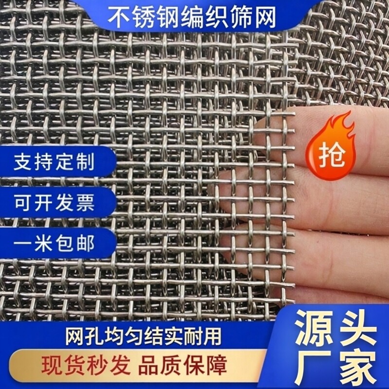 304不锈钢钢丝网316编织筛网201工业过滤网格金属网加厚编织网片