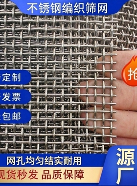 304不锈钢钢丝网316编织筛网201工业过滤网格金属网加厚编织网片