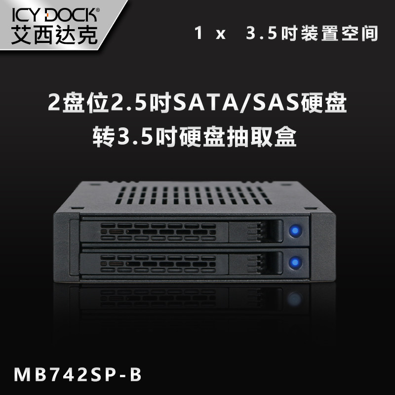 ICY DOCK 硬盘盒2.5寸2盘位软驱位免工具热插拔抽取盒MB742SP-B在类目 电脑硬件/显示器/电脑周边, 电脑周边, 硬盘盒中 - 来自Buy2taobao.com提供专业的淘宝代购服务