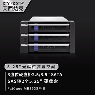 硬盘柜三盘位2.5 3.5寸硬盘内置热插拔硬盘盒MB153SP DOCK ICY