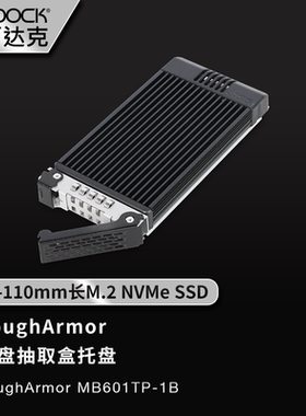 ICY DOCK 硬盘抽取盒托盘适用于30-110mmM.2 NVMe SSD MB601TP-1B