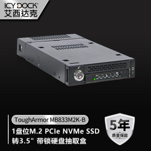 DOCK ICY M.2 NVMe硬盘盒冷插拔软驱位免工具金属壳MB833M2K