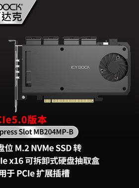 ICY DOCK 4盘位M.2 NVMe 硬盘盒PCIe5.0转接卡可抽取MB204MP-B/1B