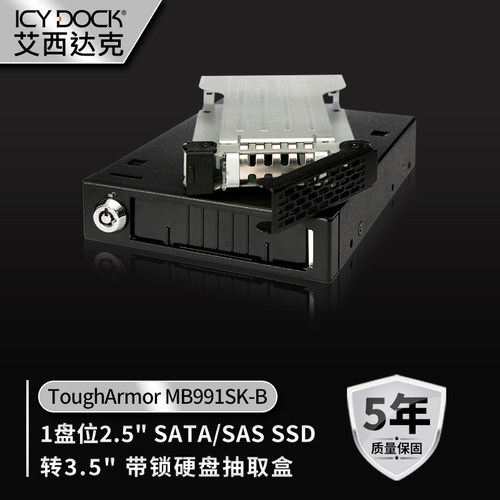 ICYDOCK硬盘盒2.5软驱内置