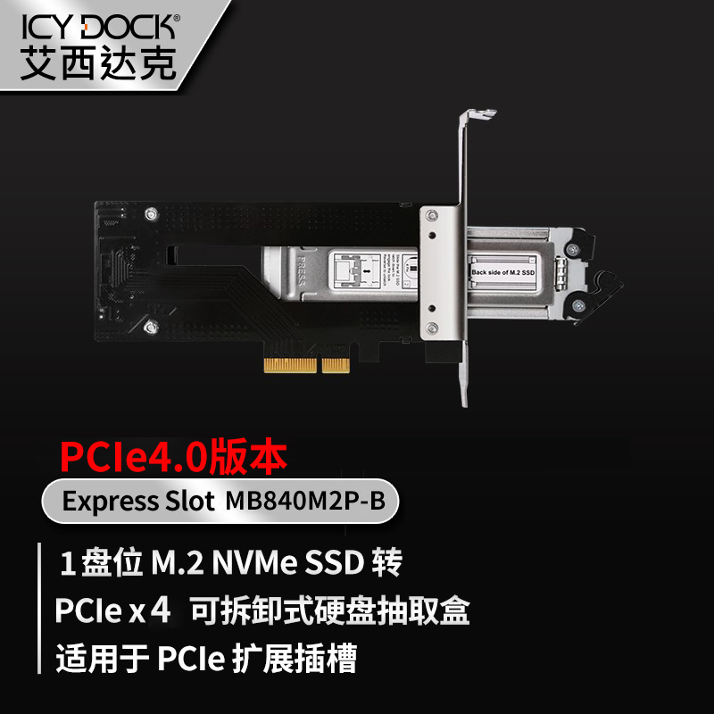 转pcie硬盘盒内置热插拔nvme