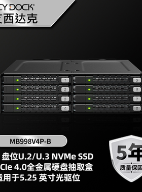 ICY DOCK 8盘位U.2/U3 NVMe PCIe4.0内置硬盘抽取盒柜MB998V4P-B