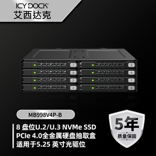 PCIe4.0内置硬盘抽取盒柜MB998V4P ICY NVMe DOCK 8盘位U.2