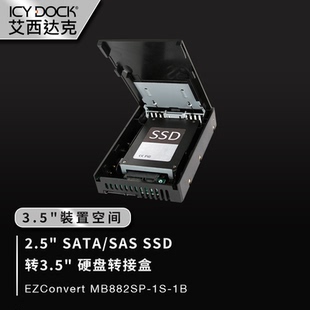 硬盘盒2.5转3.5寸SATA免工具硬盘托架盒MB882SP DOCK ICY