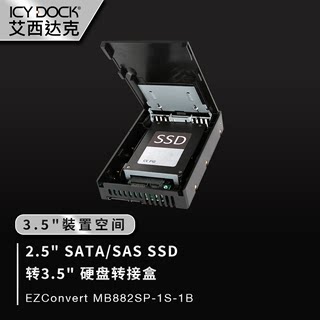 ICY DOCK 硬盘盒2.5转3.5寸SATA免工具硬盘托架盒MB882SP-1S-1B