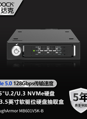 ICY DOCK U.2 NVMe PCIe5.0硬盘盒热插拔带锁全金属MB601V5K-B