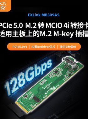艾西达克M.2 NVMe接口转MCIO 4i转接卡PCIe5.0带Redriver MB309A5