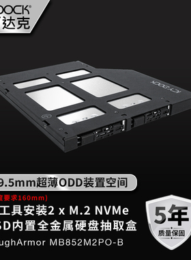 ICY DOCK 2盘位M.2 NVMe 薄型光驱Oculink接口硬盘盒MB852M2PO-B
