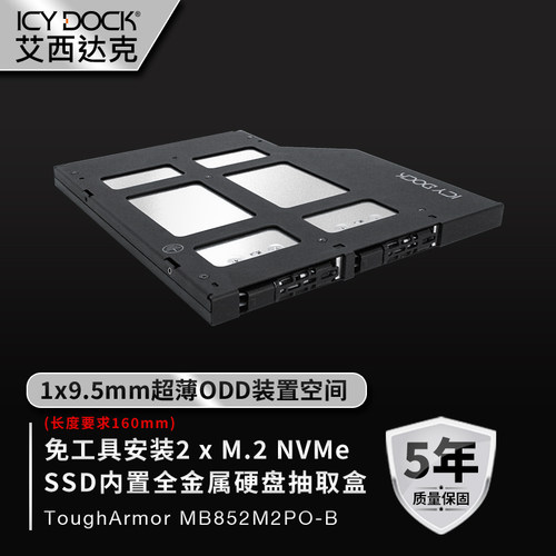 icydock2盘位薄型nvme接口光驱