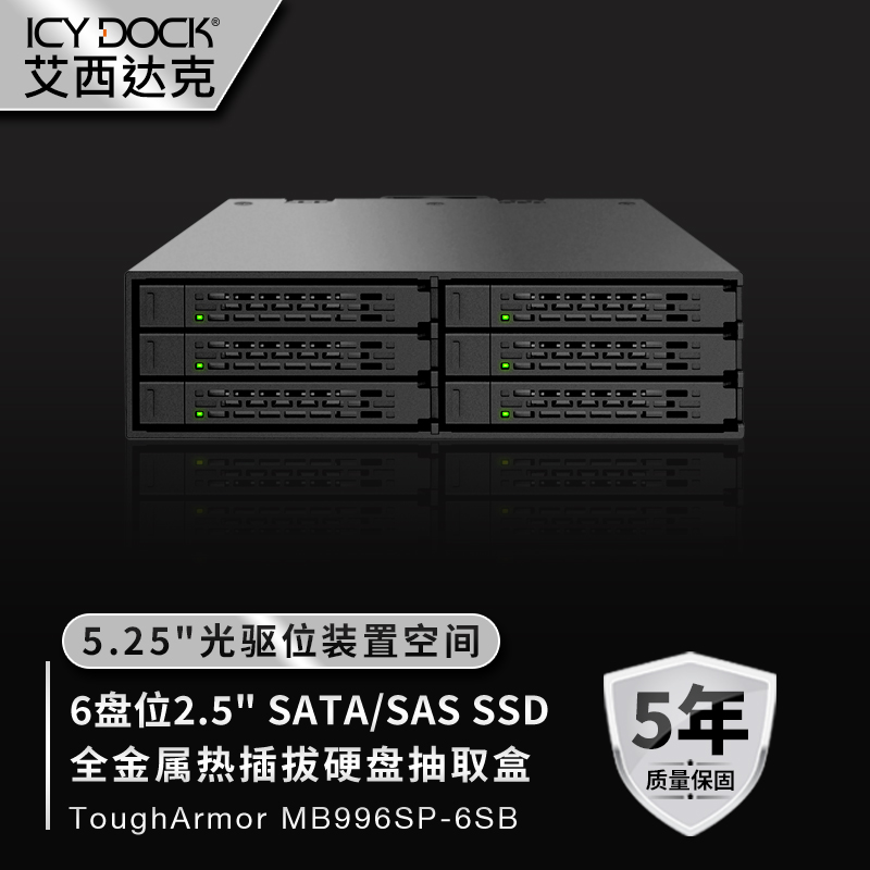 ICY DOCK 硬盘盒6盘位机箱光驱位2.5寸热插拔全金属MB996SP-6SB