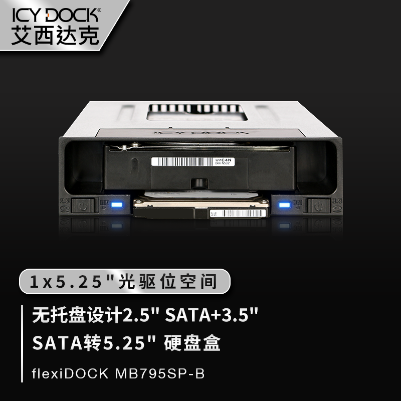 ICY DOCK2.5&3.5转5.25光驱位无螺丝免工具热插拔硬盘盒MB795SP-B