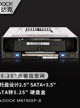 ICY DOCK2.5&3.5转5.25光驱位无螺丝免工具热插拔硬盘盒MB795SP-B