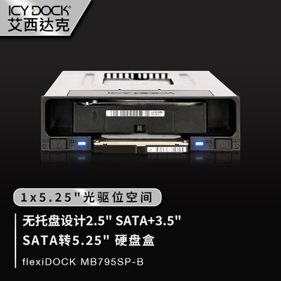 icydock2535转525热插拔光驱位