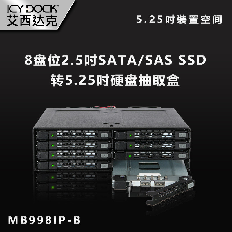 ICY DOCK 硬盘盒8盘位光驱位2.5寸SSD SAS热插拔全金属MB998IP-B在类目 电脑硬件/显示器/电脑周边, 电脑周边, 硬盘盒中 - 来自Buy2taobao.com提供专业的淘宝代购服务