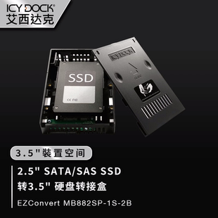 硬盘盒2.5转3.5寸SATA免工具硬盘托架盒MB882SP DOCK ICY