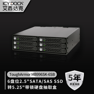 ICY 硬盘盒6盘位机箱光驱位2.5寸热插拔全金属MB996SK 6SB DOCK