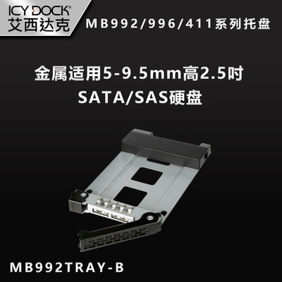 ICYDOCK2.5英寸抽取