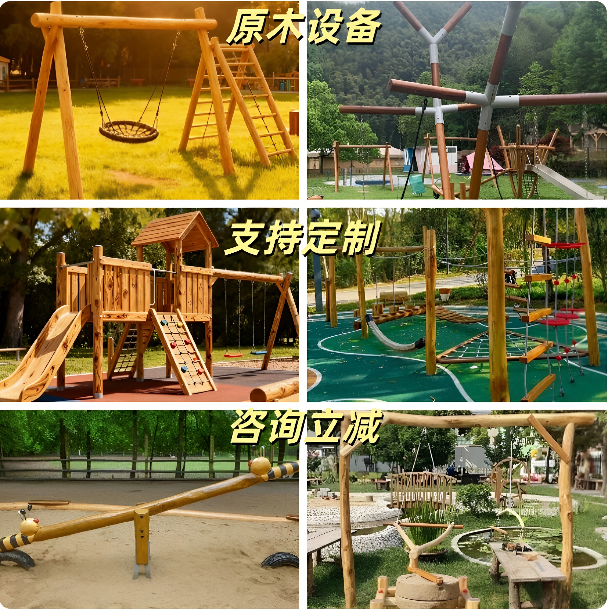 木质跷跷板摇马秋千幼儿园户外原滑梯
