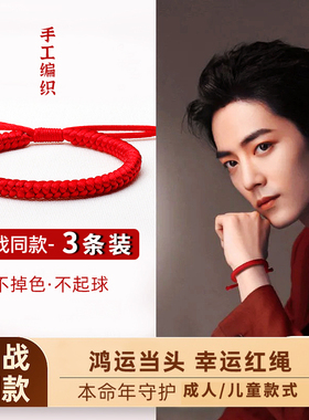 肖战同款红绳手链金刚结手绳