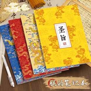 圣旨笔记本宫廷风系列记事本手账本盖章本创意搞怪学生草稿本空白
