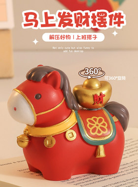 马年马上有钱招财摆件送礼新年