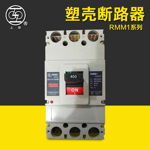 上海人民塑壳断路器RMM1-100S(H) 160S 250S 400S 630S上联断路器
