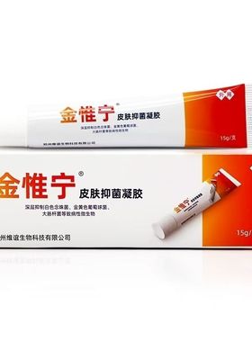 金惟宁皮肤抑菌膏15克正品保证实体店发货金维宁乳膏
