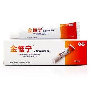 金惟宁皮肤抑菌膏15克正品保证实体店发货金维宁乳膏