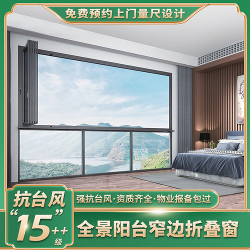 千禧封阳台窗全景落地折叠窗抗风